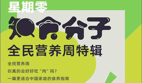 全民营养周
