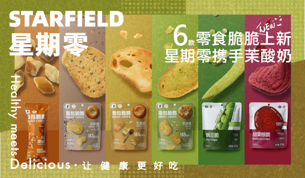 携手茉酸奶，六款零食脆脆上新