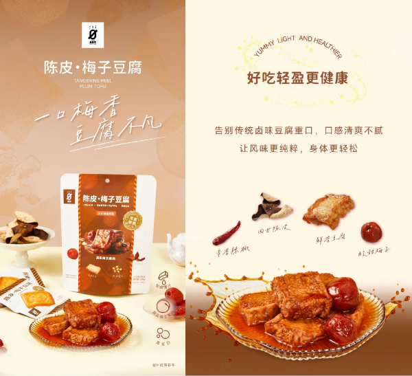 2-星期零陈皮·梅子豆腐(1).png